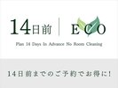 お得な連泊プランが早期予約でさらにお得に♪ご宿泊日より14日前の早期ご予約の方限定プラン。
