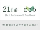 お得な連泊プランが早期予約でさらにお得に♪ご宿泊日より21日前の早期ご予約の方限定プラン。