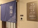 【男女入替制】癒しとくつろぎの大浴場