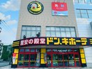【ドン・キホーテ】当館から車で約9分