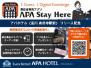 滞在者専用アプリ リリース記念プラン