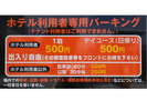駐車料金