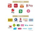 現地で利用可能なコード決済・電子マネーの一覧です。