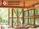 2022 グッドデザイン賞 受賞