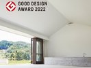 2022 グッドデザイン賞 受賞