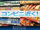 コンビニお近くにございます。