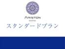 スタンダードプラン 素泊り