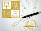 【早割14】 <朝食付>14日前の予約でお得に泊まろう♪