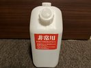 ◆非常用トイレ洗浄水(全客室設置)