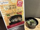 ◆宍道湖産のしじみをたっぷりと使用したしじみ汁