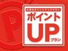 【 オンラインカード決済限定プラン 】 価格もポイントもお得です!