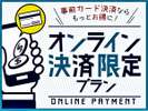 【 オンラインカード決済限定プラン 】 価格もポイントもお得です!