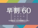 ������60���O�v����