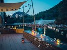 夏季限定|夕涼みテラス