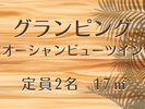 グランピングオーシャンビューツインは全てのお部屋から海が臨めます