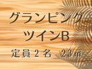 【グランピング】