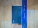 男性浴場入り口