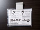 煙ふせぐーん