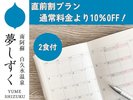 【直前割】期間限定でスタンダードプランが10%OFFでお得!