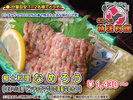 特注料理:郷土料理・高級なめろう/ビンチョウマグロを味噌と薬味でたたいた料理。皿をナメつくす美味さ!