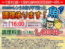1泊2食付・夕食付ご利用のお客様限定!当店の釣り竿で釣ったお魚の調理を1,430円〜承ります!(条件等有)