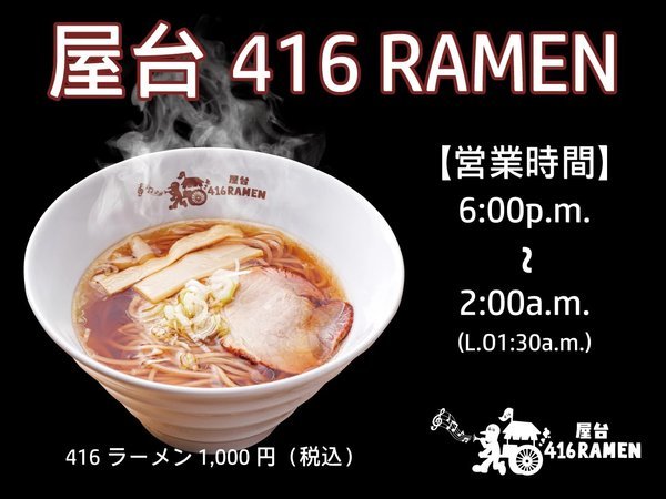 �A�p�z�e�������]�[�g�q���~�c�w�^���[�r�F����416RAMEN
