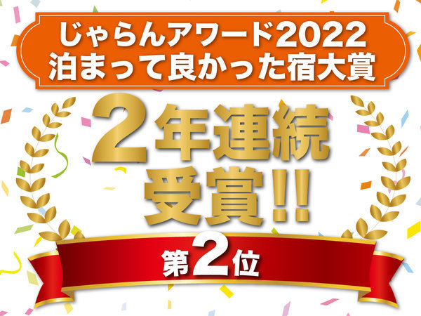 京都山科 ホテル山楽 - 宿泊予約は【じゃらんnet】