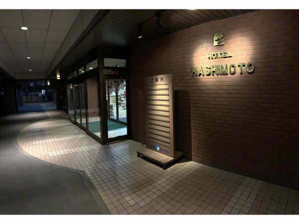 ホテルハシモト本館 宿泊予約は じゃらんnet