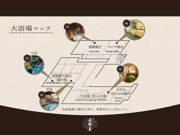 ◆平野屋では、趣の異なる4つの浴場で館内湯巡りをお楽しみいただけます。