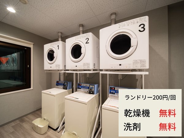 コインランドリー200円/回、乾燥機・洗剤のご利用は無料でございます。