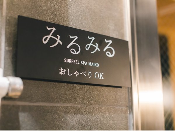 ���V��SPA�^���[�n��1�K-�����Y�T�E�i�{��-���T�E�i�u�݂�݂�v�g���t�g�t���{�o�C�u�������t���h�T�E�i��