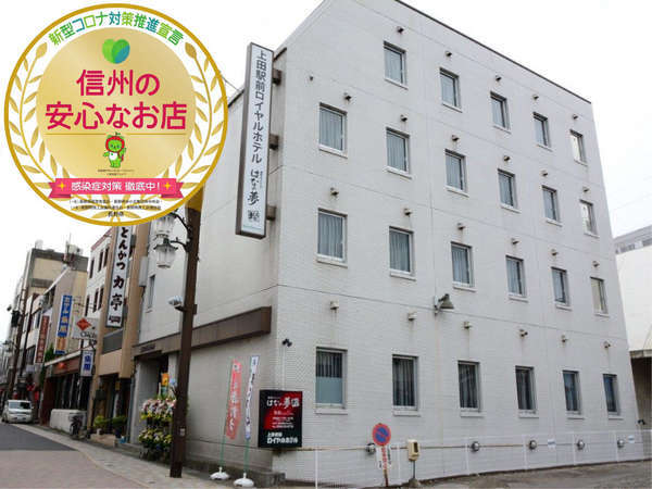 上田駅前ロイヤルホテル ルートインホテルズ 宿泊予約は じゃらんnet