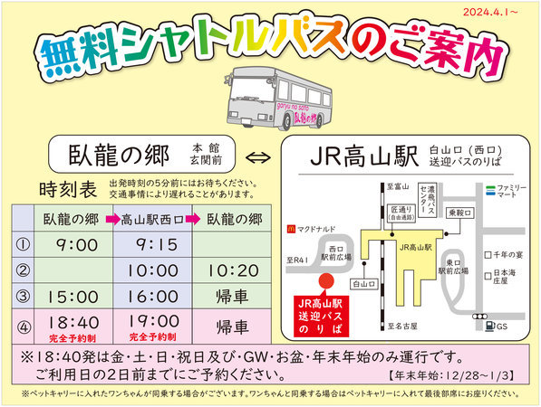 飛騨高山 天然自家温泉 臥龍の郷 - 宿泊予約は【じゃらんnet】