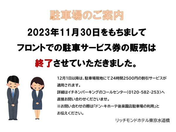 リッチモンドホテル めがけ 宿泊優待券4枚SET