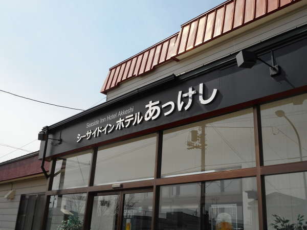 �V�[�T�C�h�C���z�e�����������̊O�ώʐ^