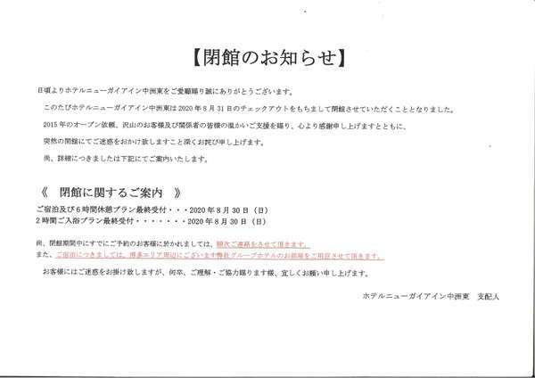 ホテルニューガイアイン中洲東の料金一覧 宿泊プラン 宿泊予約は じゃらん