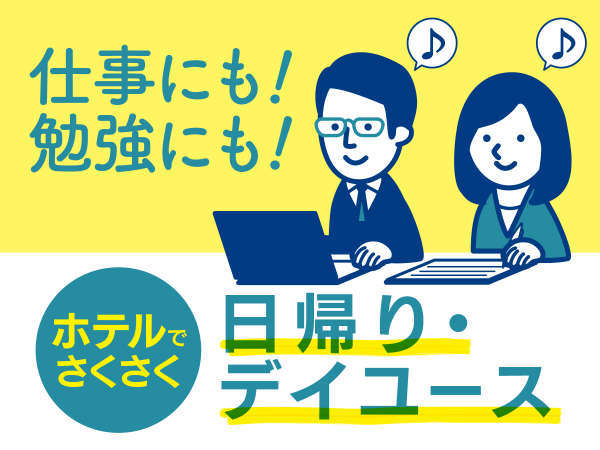 東横イン東西線西葛西 宿泊予約は じゃらんnet