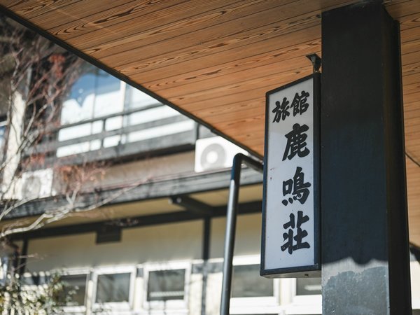 コレクション 長野県上田市別所温泉ペットと泊まる