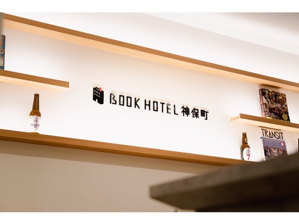 BOOK HOTEL 神保町 - 宿泊予約は【じゃらんnet】