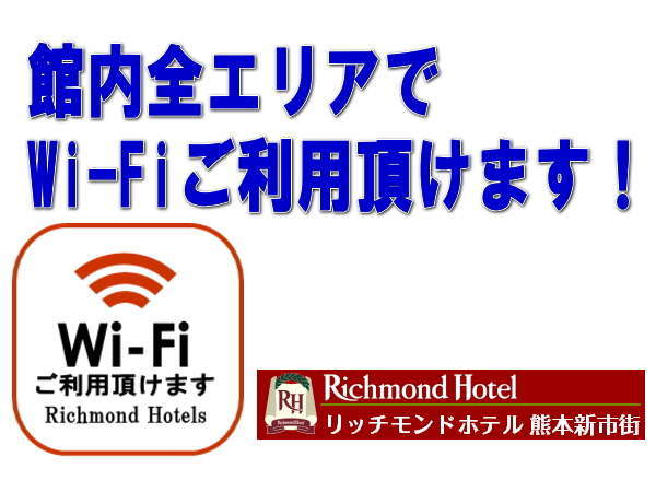 ���b�`�����h�z�e���F�{�V�s�X�F�t���[Wi-Fi