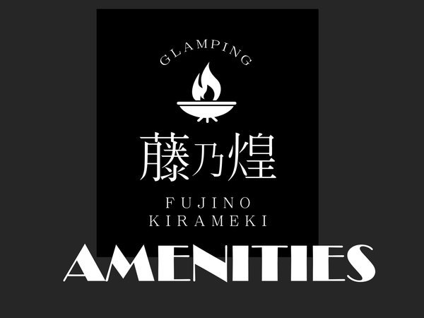 御殿場 藤乃煌 FUJINO KIRAMEKI 招待状 Invitation Stay at the foot