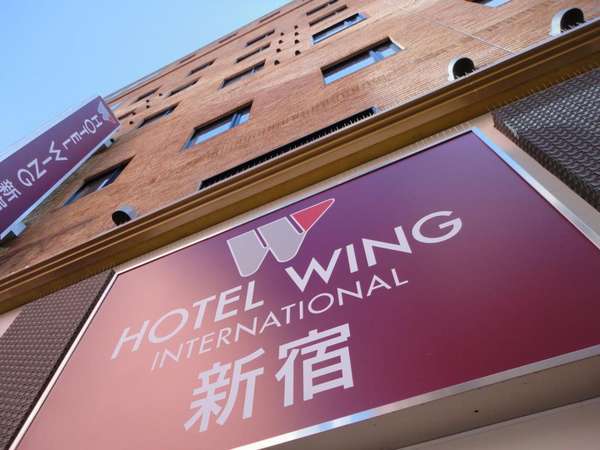 ホテルウィングインターナショナル新宿 宿泊予約は じゃらんnet ホテルウィングインターナショナル新宿 宿泊予約は じゃらんnet