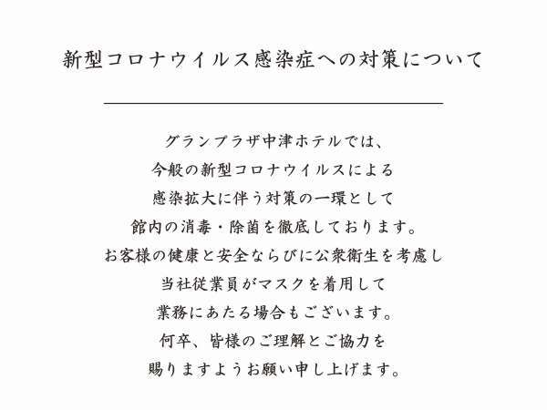 グランプラザ中津ホテル 宿泊予約は じゃらんnet