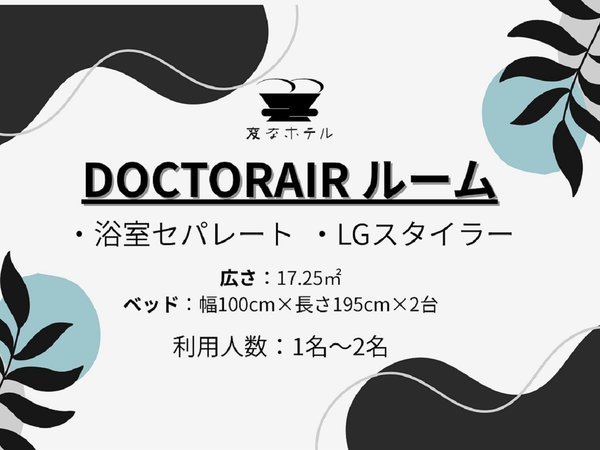 DOCTORAIR ���[��
