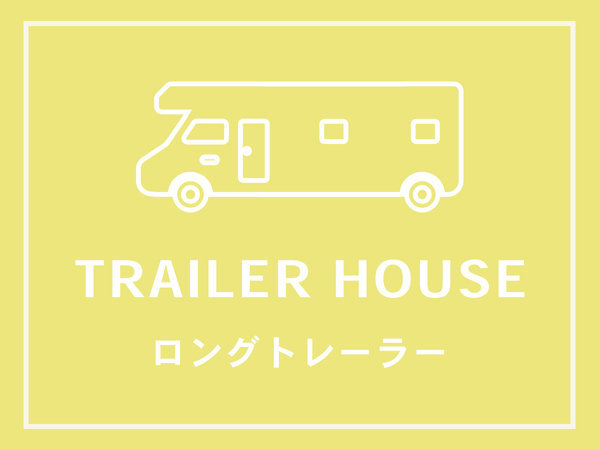 �yTRAILER HOUSE�z�����O�g���[���[