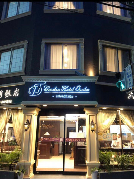 大同ガーデンホテル20日までの宿泊 大同ガーデンホテル京都の宿泊プラン一覧・予約 - 京都 | Trip.com