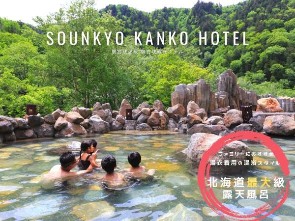 層雲峡温泉 層雲峡観光ホテル 宿泊予約は じゃらんnet 層雲峡温泉 層雲峡観光ホテル 宿泊予約は じゃらんnet