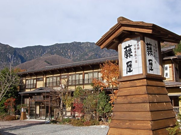 奥飛騨百姓座敷の宿 藤屋 - 宿泊予約は＜じゃらんnet＞