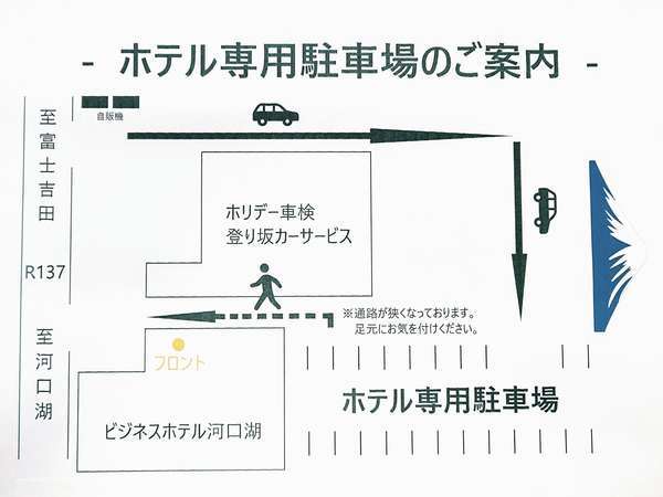 ビジネスホテル河口湖 - 宿泊予約は【じゃらんnet】