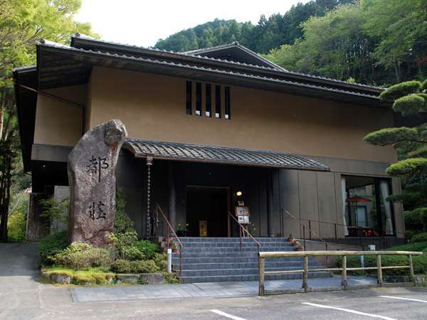 あじさいの宿 都荘 宿泊予約は じゃらんnet